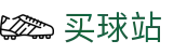 买球站中国综合数据大厅 · 双端同步下载和全能APP